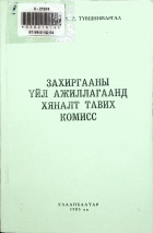 Дотоод хавтасны зургууд