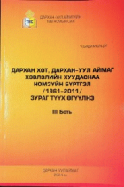 Дотоод хавтасны зургууд