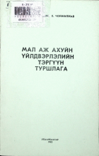 Дотоод хавтасны зургууд