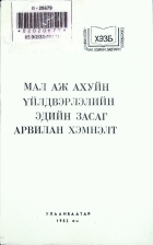 Дотоод хавтасны зургууд