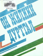 Дотоод хавтасны зургууд
