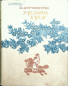 Дотоод хавтасны зургууд