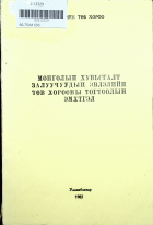 Дотоод хавтасны зургууд