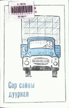 Дотоод хавтасны зургууд