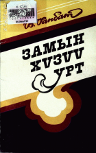 Дотоод хавтасны зургууд