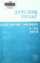 Дотоод хавтасны зургууд