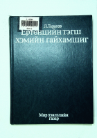 Дотоод хавтасны зургууд